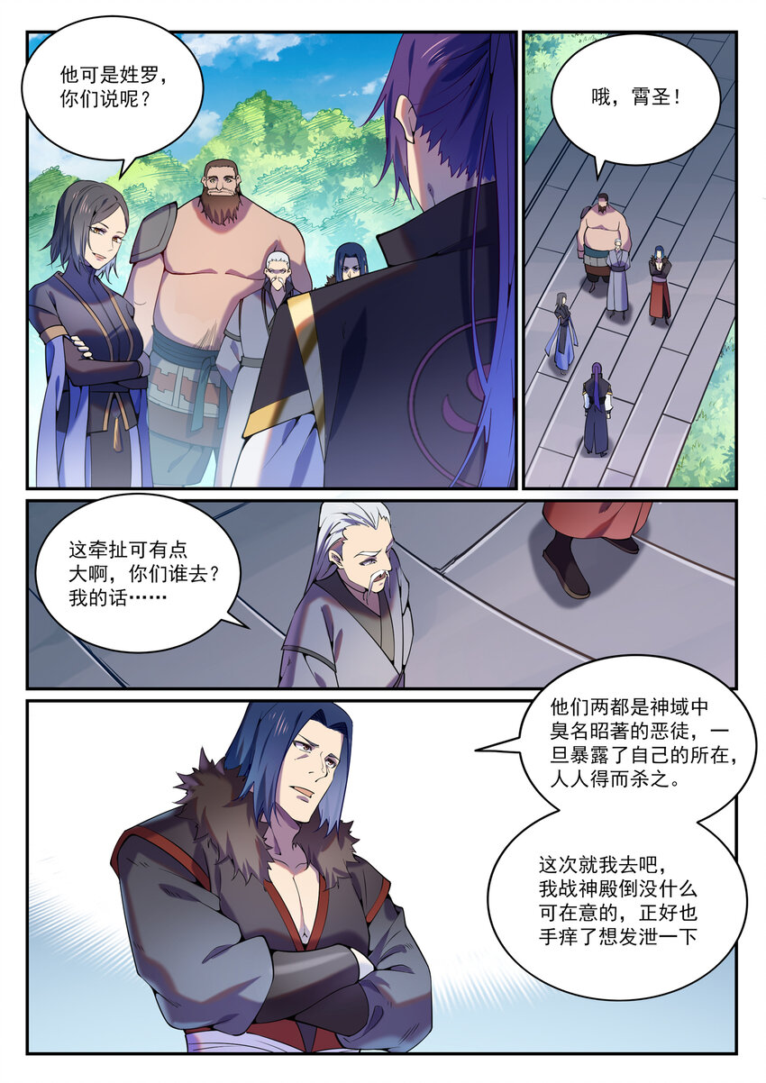 百炼成神韩漫全集-第808话 全面开战无删减无遮挡章节图片 