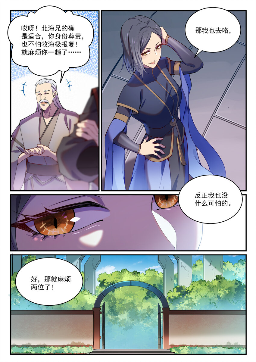 百炼成神韩漫全集-第808话 全面开战无删减无遮挡章节图片 