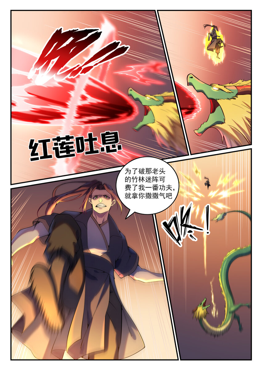 百炼成神韩漫全集-第808话 全面开战无删减无遮挡章节图片 