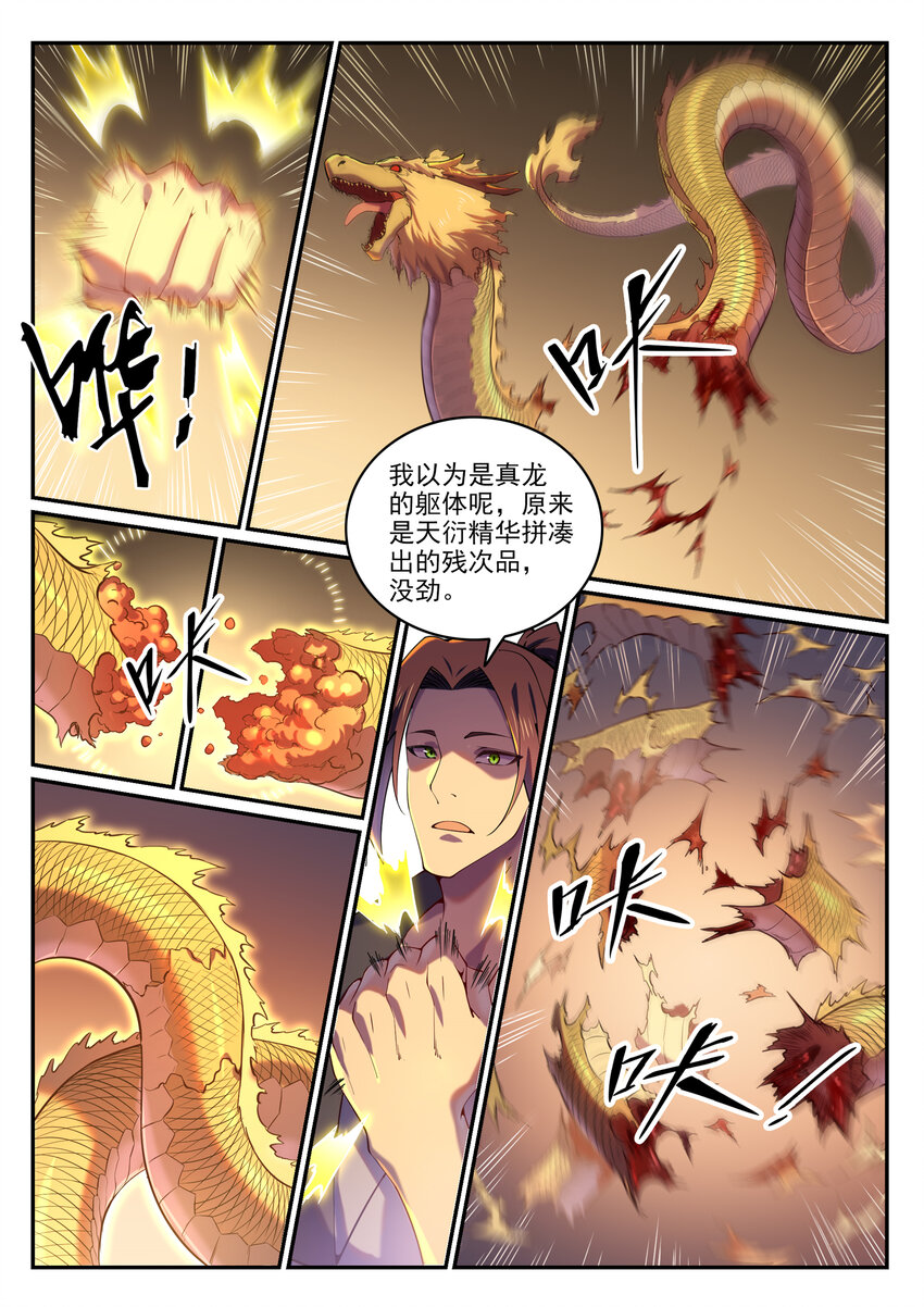 百炼成神韩漫全集-第808话 全面开战无删减无遮挡章节图片 