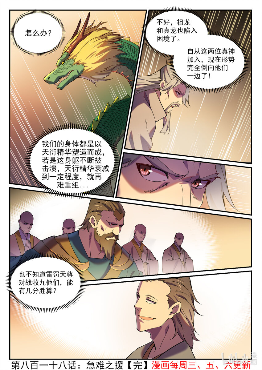 百炼成神韩漫全集-第808话 全面开战无删减无遮挡章节图片 