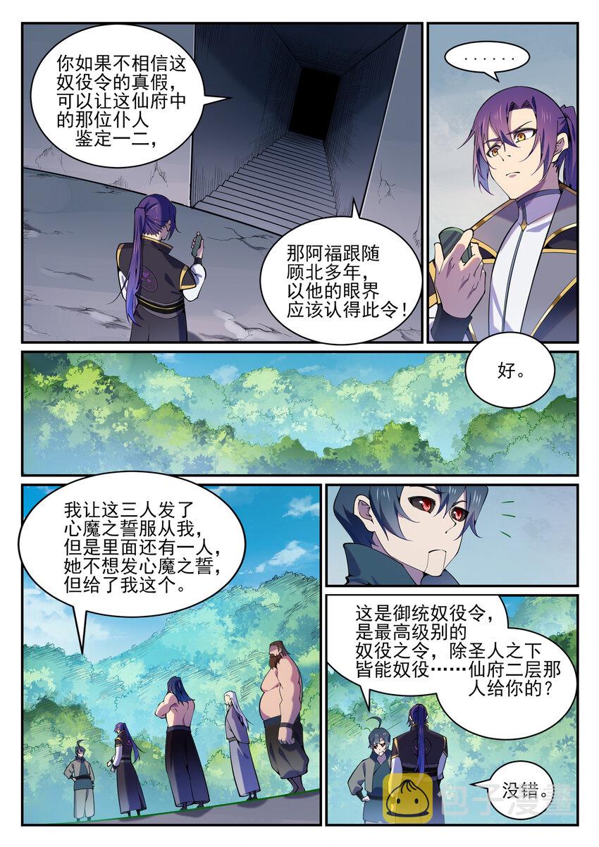 百炼成神韩漫全集-第808话 全面开战无删减无遮挡章节图片 