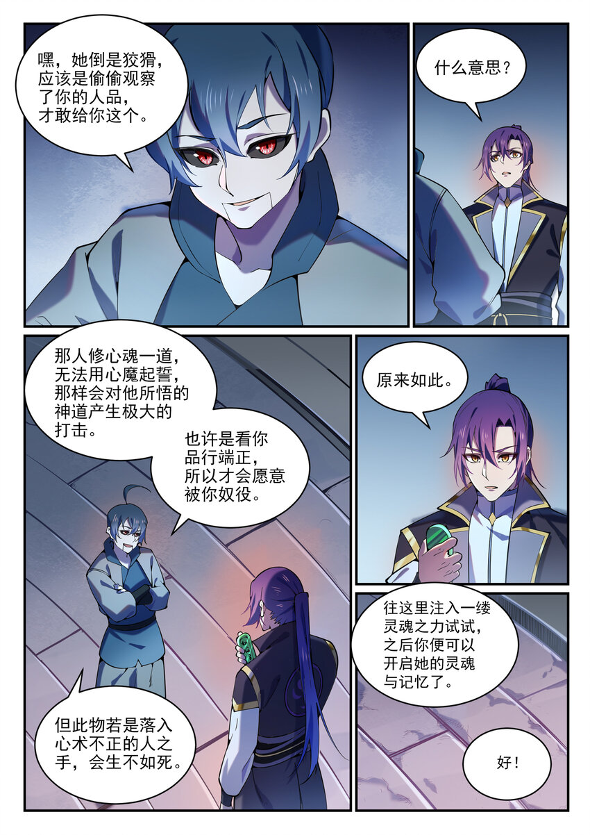 百炼成神韩漫全集-第808话 全面开战无删减无遮挡章节图片 