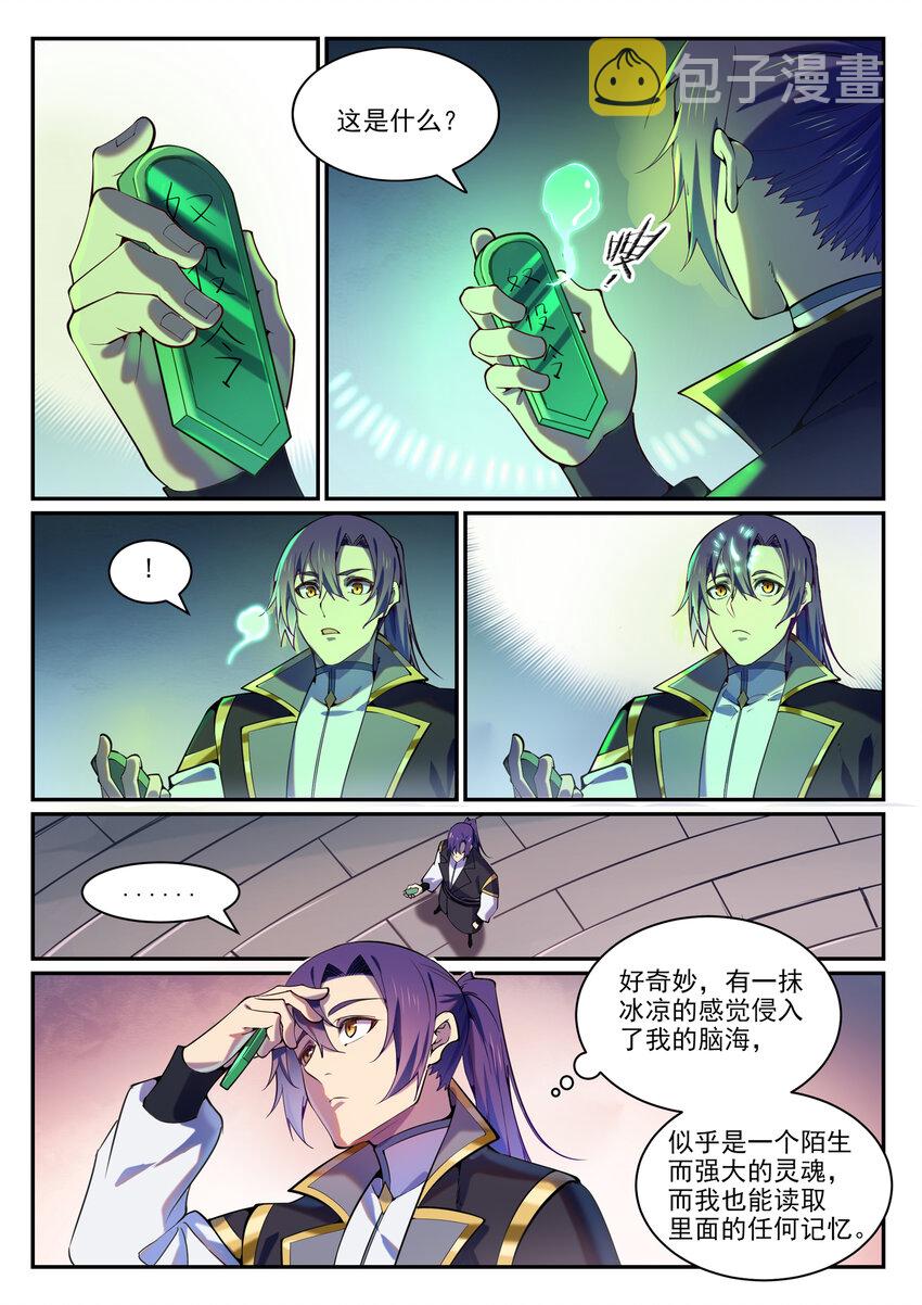百炼成神韩漫全集-第808话 全面开战无删减无遮挡章节图片 