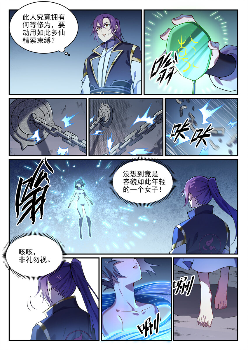 百炼成神韩漫全集-第808话 全面开战无删减无遮挡章节图片 