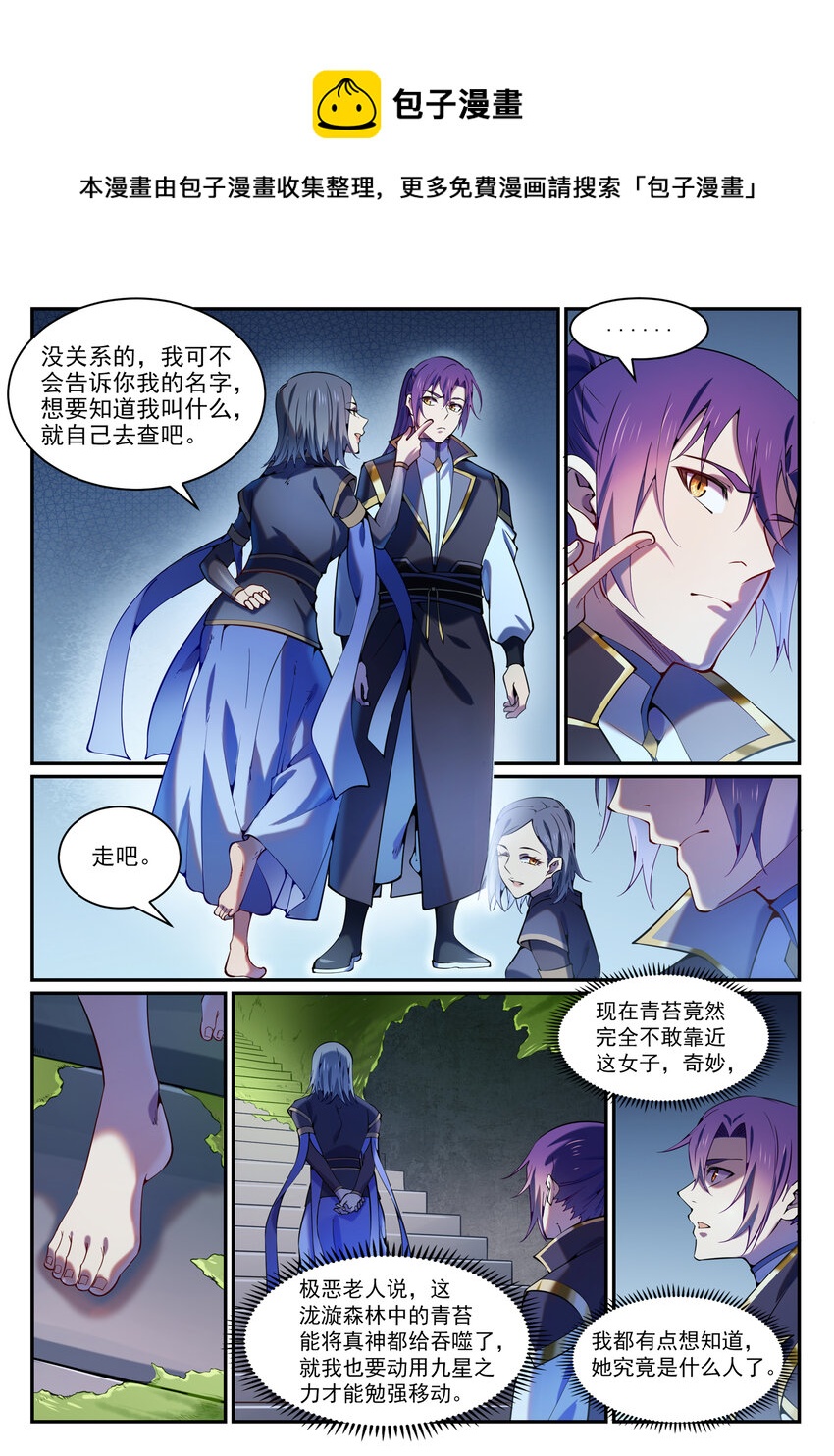百炼成神韩漫全集-第808话 全面开战无删减无遮挡章节图片 