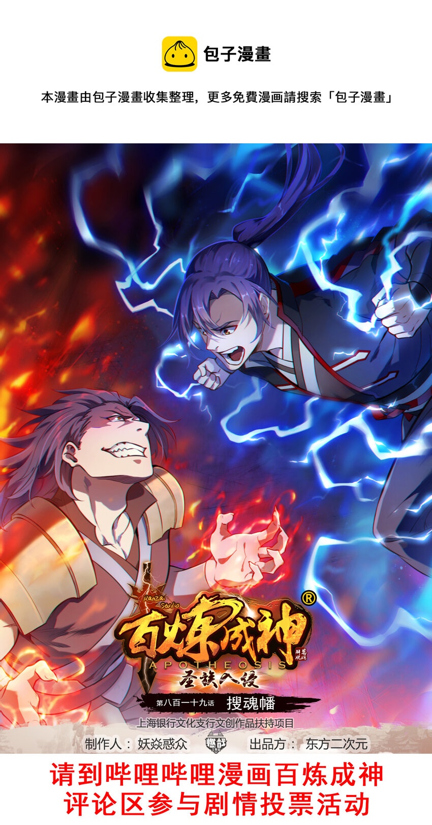 百炼成神韩漫全集-第809话 各显神通无删减无遮挡章节图片 
