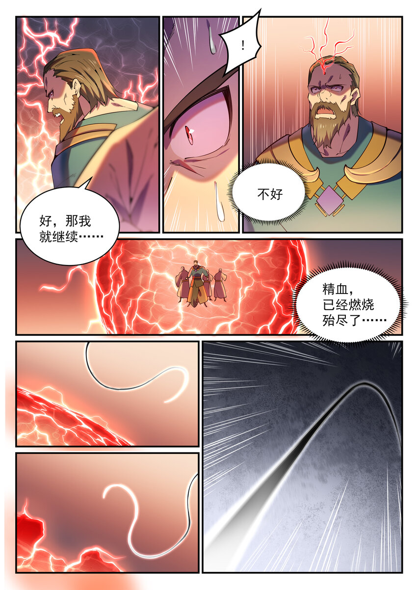 百炼成神韩漫全集-第809话 各显神通无删减无遮挡章节图片 
