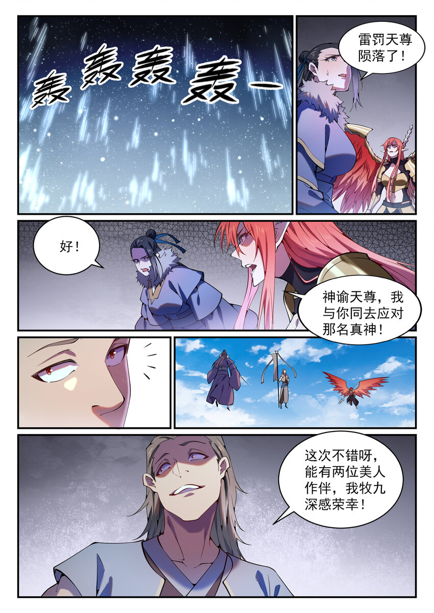 百炼成神韩漫全集-第809话 各显神通无删减无遮挡章节图片 