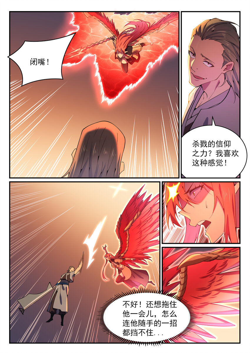 百炼成神韩漫全集-第809话 各显神通无删减无遮挡章节图片 