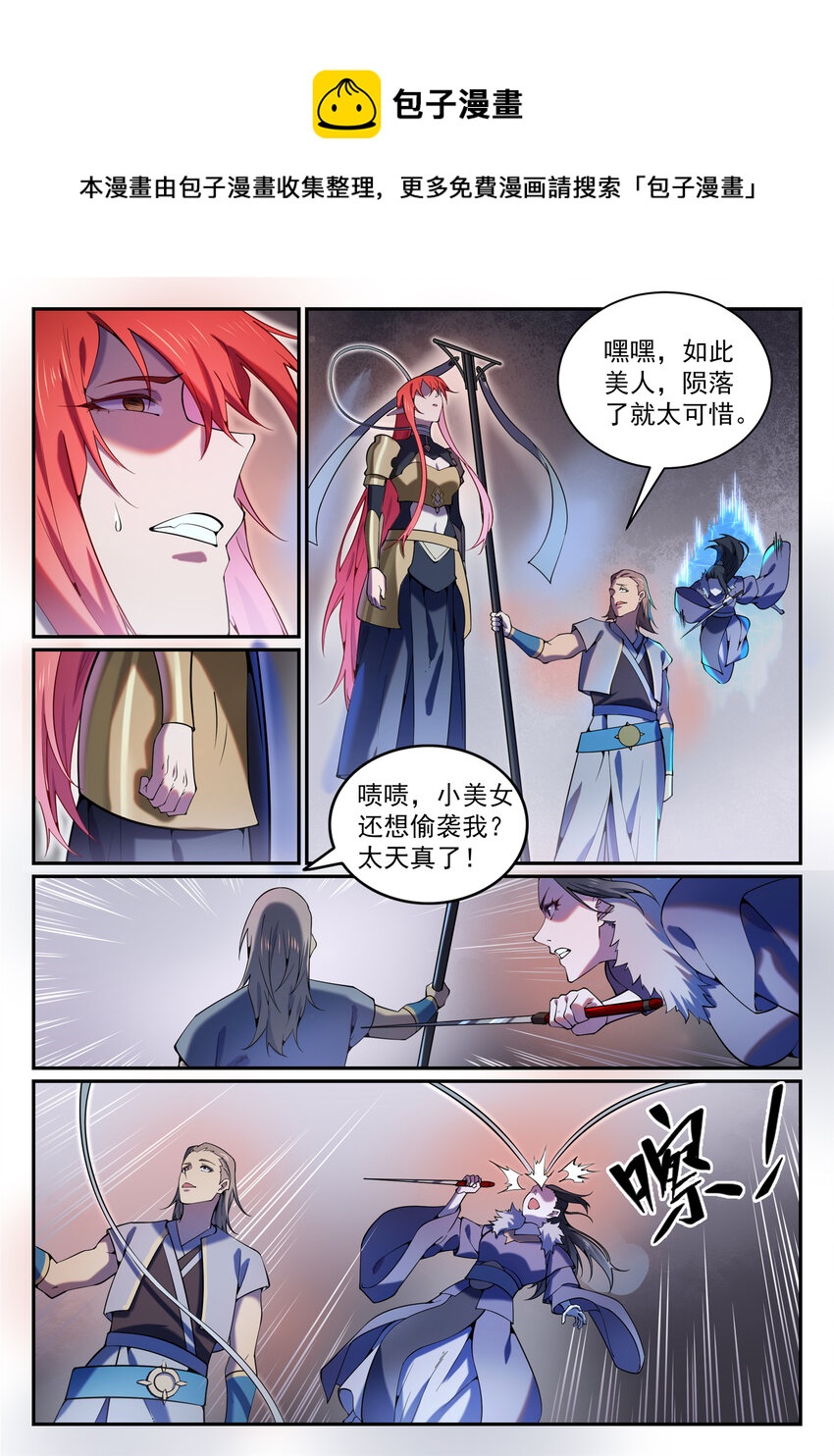 百炼成神韩漫全集-第809话 各显神通无删减无遮挡章节图片 