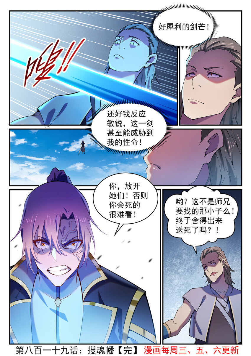 百炼成神韩漫全集-第809话 各显神通无删减无遮挡章节图片 