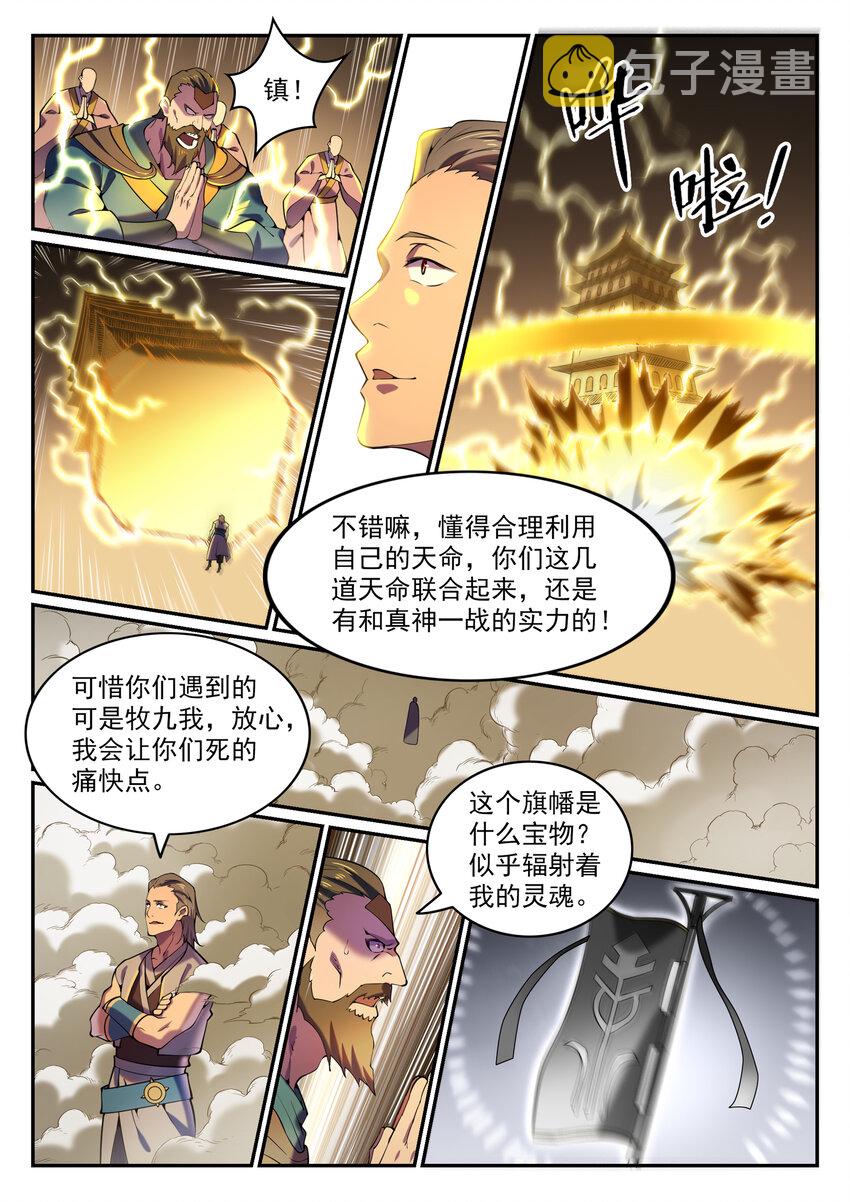 百炼成神韩漫全集-第809话 各显神通无删减无遮挡章节图片 