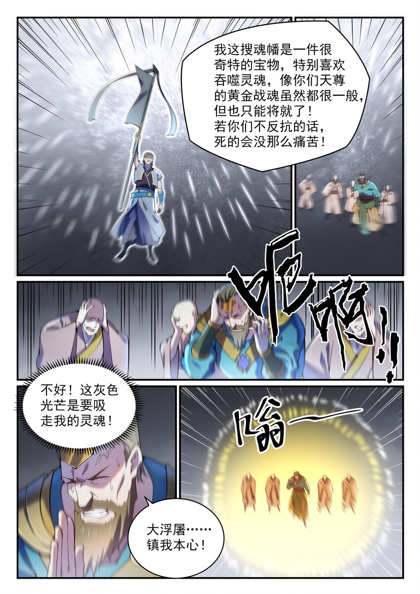 百炼成神韩漫全集-第809话 各显神通无删减无遮挡章节图片 