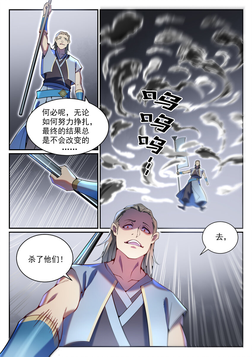 百炼成神韩漫全集-第809话 各显神通无删减无遮挡章节图片 