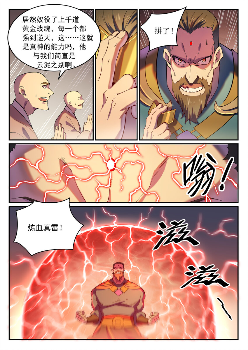 百炼成神韩漫全集-第809话 各显神通无删减无遮挡章节图片 