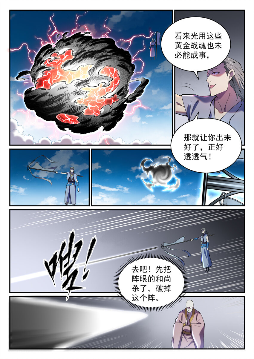 百炼成神韩漫全集-第809话 各显神通无删减无遮挡章节图片 