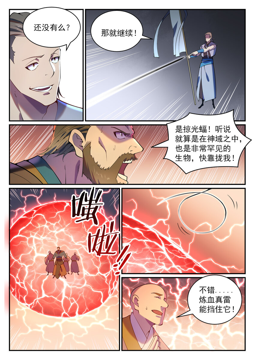 百炼成神韩漫全集-第809话 各显神通无删减无遮挡章节图片 