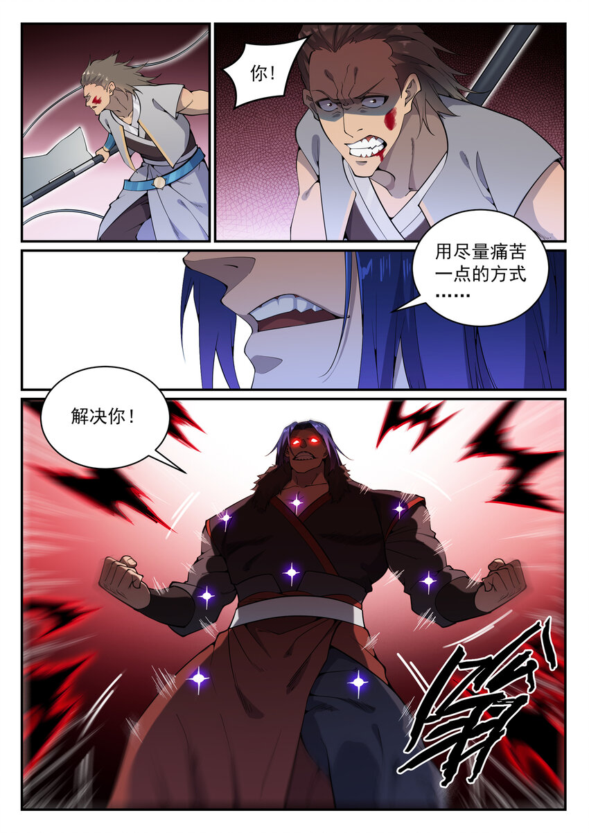 百炼成神韩漫全集-第810话 祸从天降无删减无遮挡章节图片 