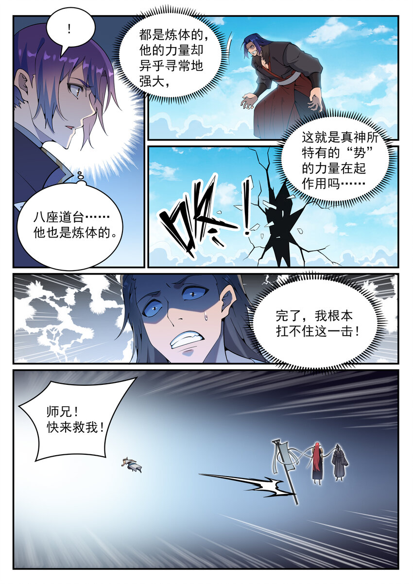 百炼成神韩漫全集-第810话 祸从天降无删减无遮挡章节图片 
