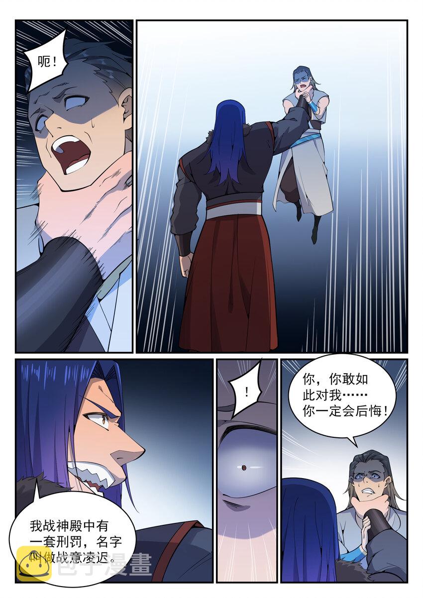 百炼成神韩漫全集-第810话 祸从天降无删减无遮挡章节图片 
