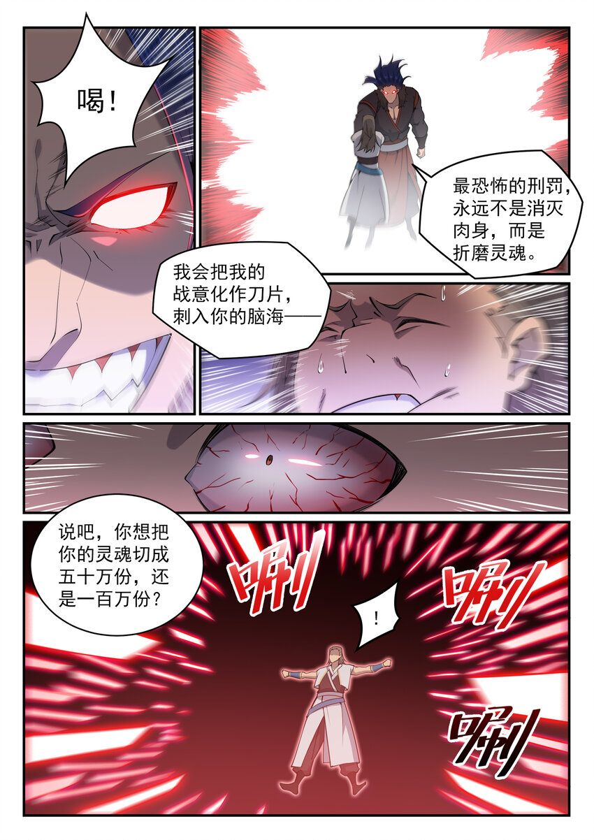 百炼成神韩漫全集-第810话 祸从天降无删减无遮挡章节图片 