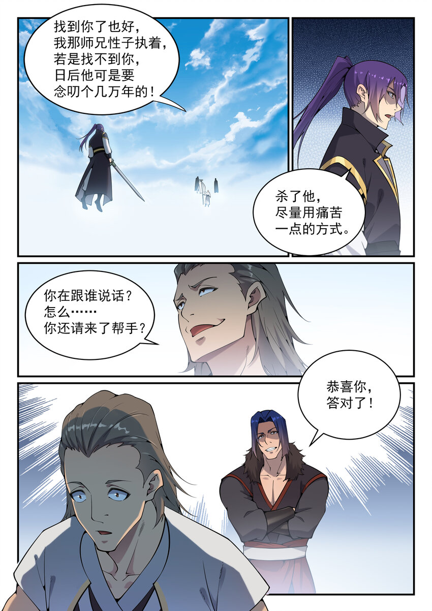 百炼成神韩漫全集-第810话 祸从天降无删减无遮挡章节图片 