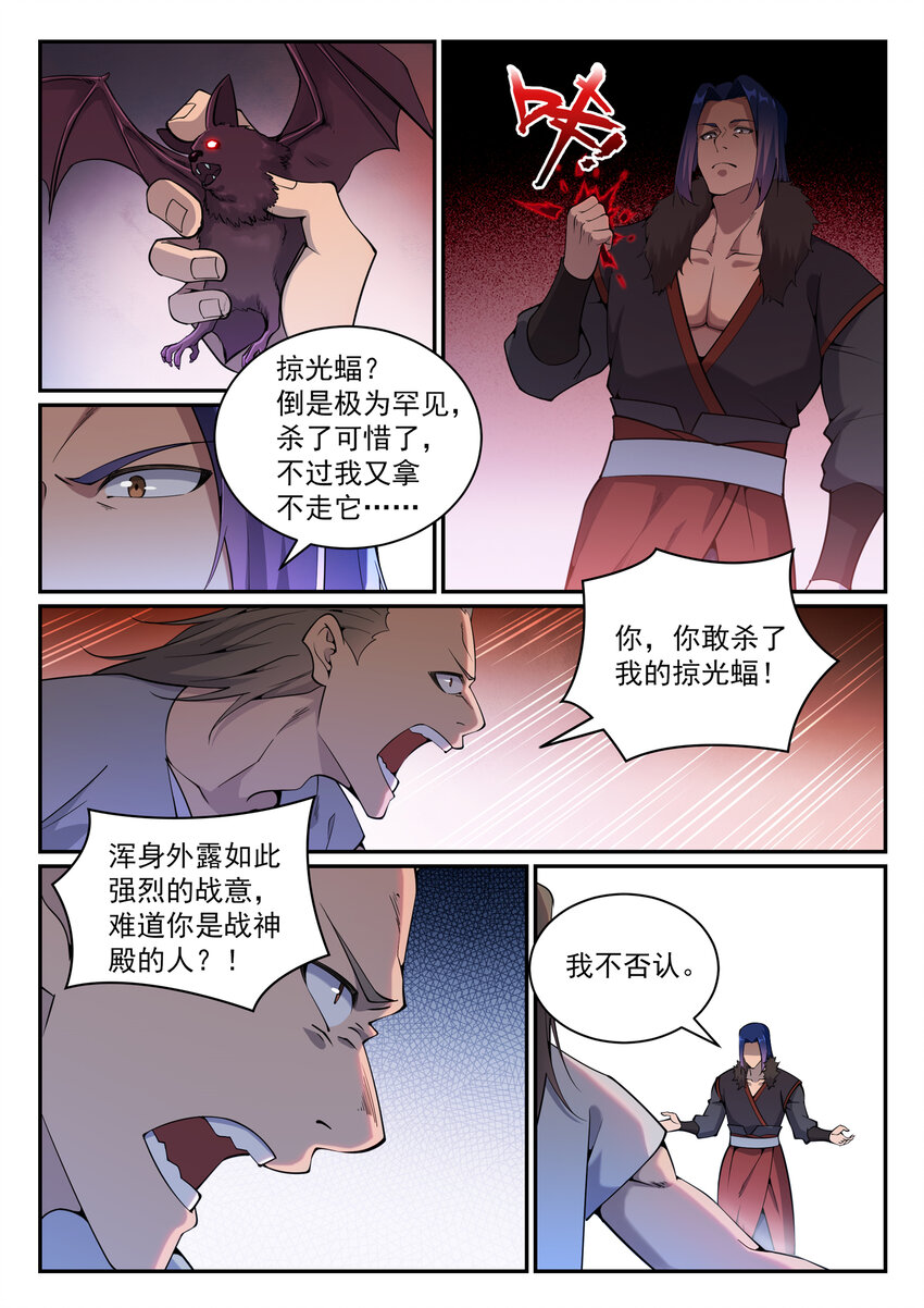 百炼成神韩漫全集-第810话 祸从天降无删减无遮挡章节图片 