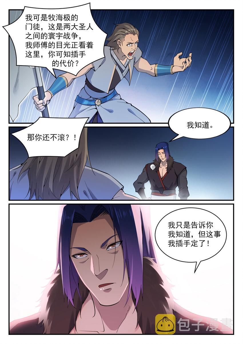 百炼成神韩漫全集-第810话 祸从天降无删减无遮挡章节图片 