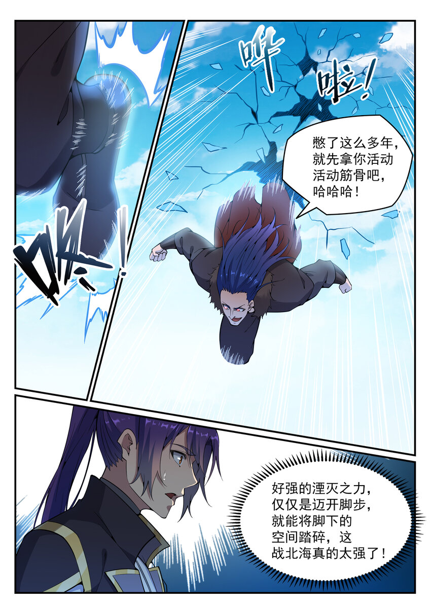 百炼成神韩漫全集-第810话 祸从天降无删减无遮挡章节图片 