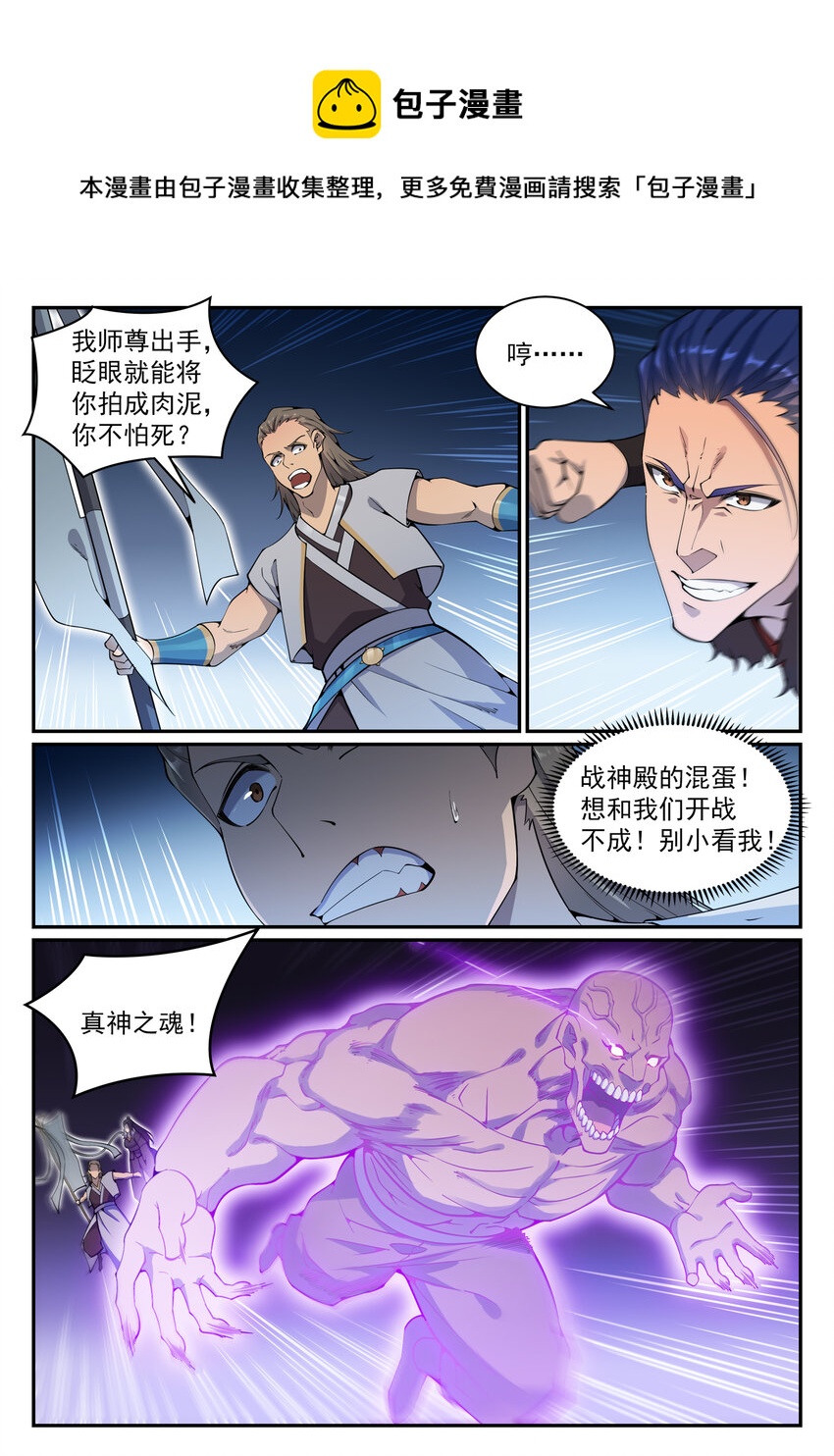 百炼成神韩漫全集-第810话 祸从天降无删减无遮挡章节图片 