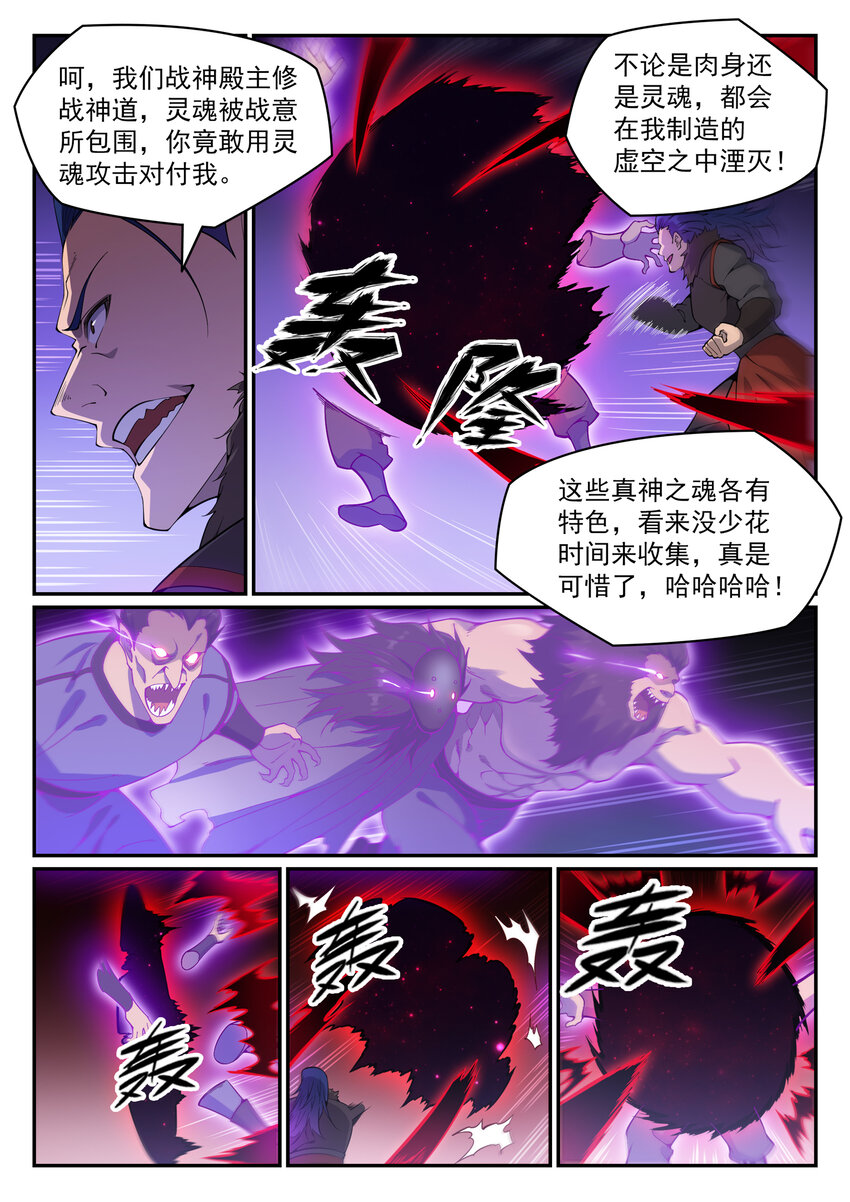 百炼成神韩漫全集-第810话 祸从天降无删减无遮挡章节图片 