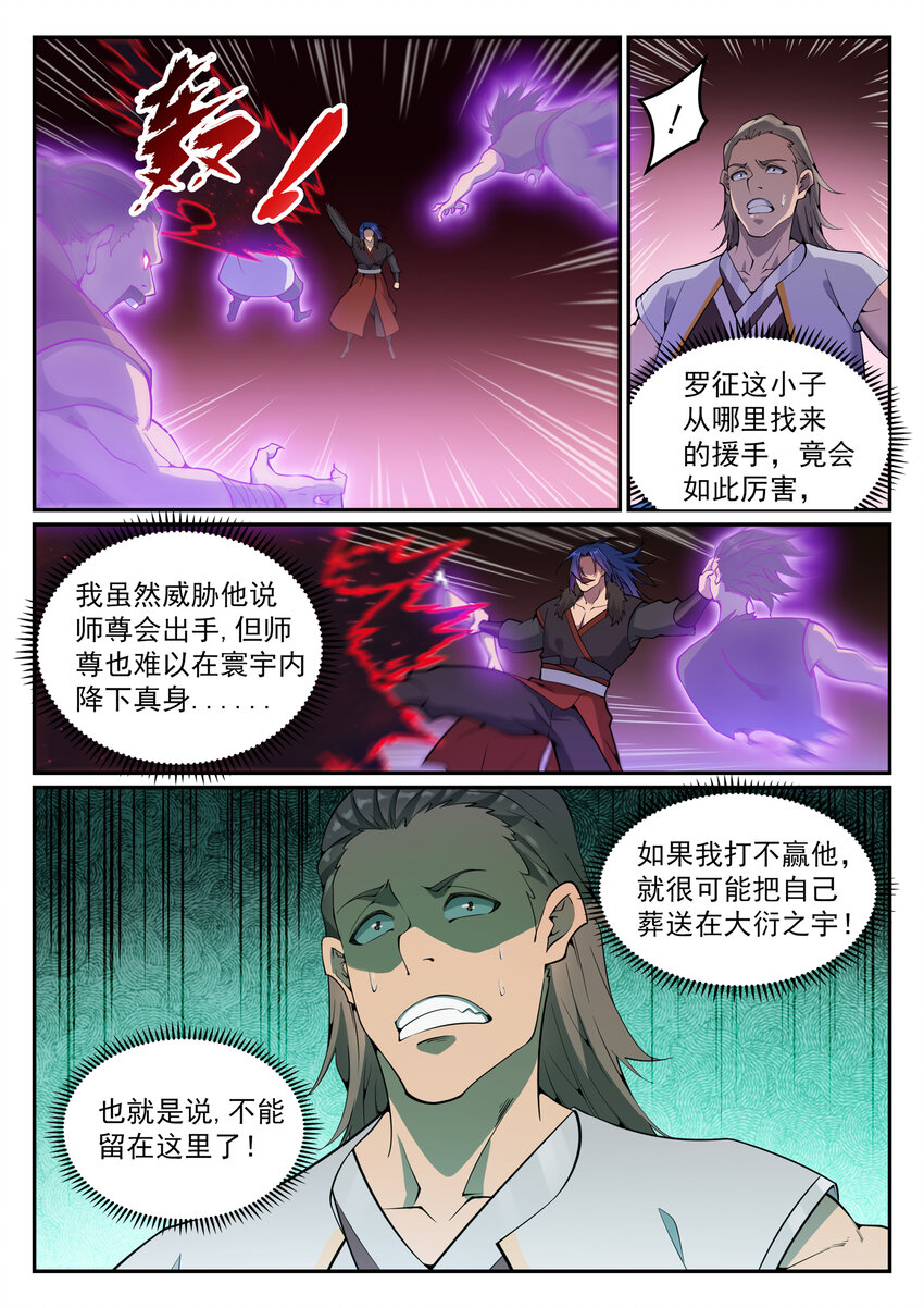 百炼成神韩漫全集-第810话 祸从天降无删减无遮挡章节图片 