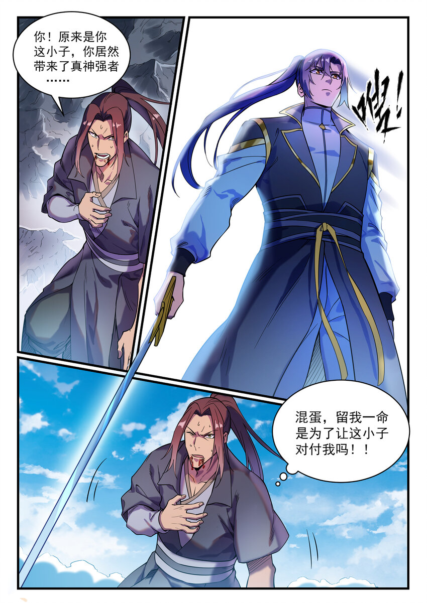 百炼成神韩漫全集-第811话 百折不挠无删减无遮挡章节图片 