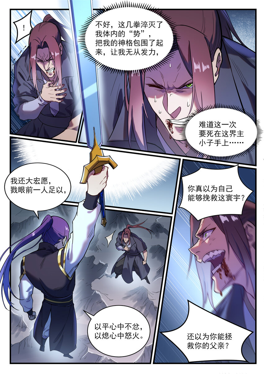 百炼成神韩漫全集-第811话 百折不挠无删减无遮挡章节图片 