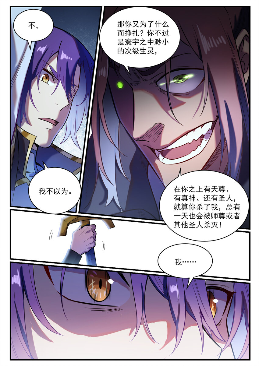 百炼成神韩漫全集-第811话 百折不挠无删减无遮挡章节图片 