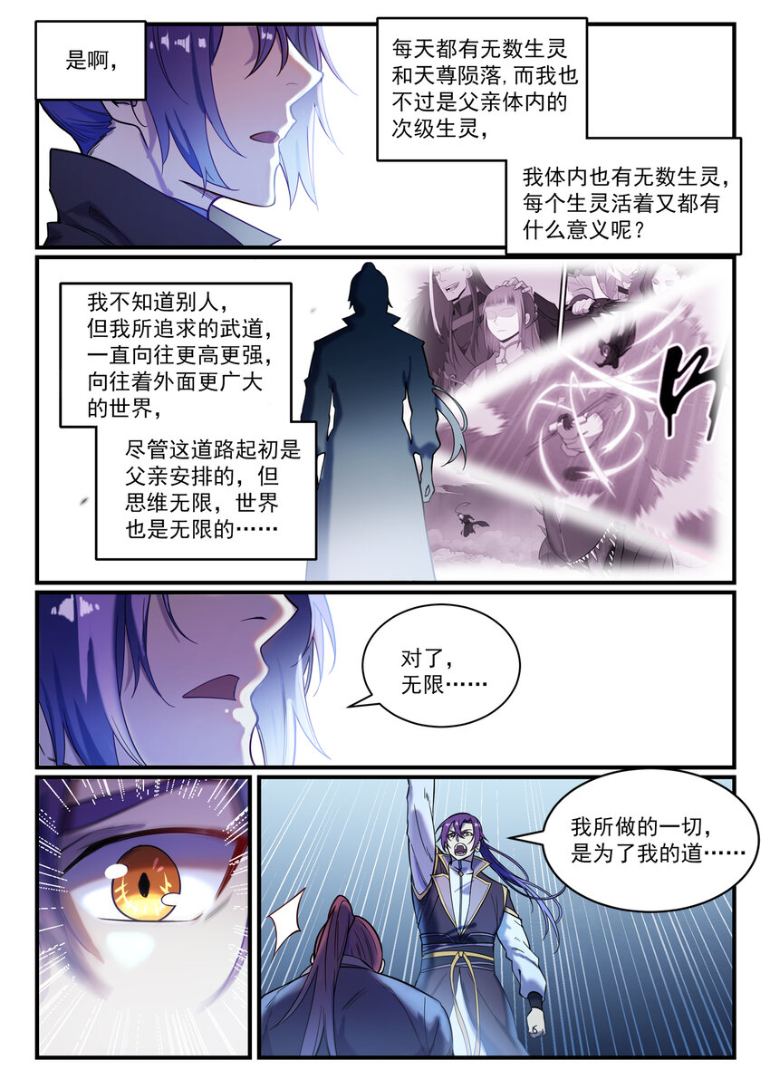 百炼成神韩漫全集-第811话 百折不挠无删减无遮挡章节图片 