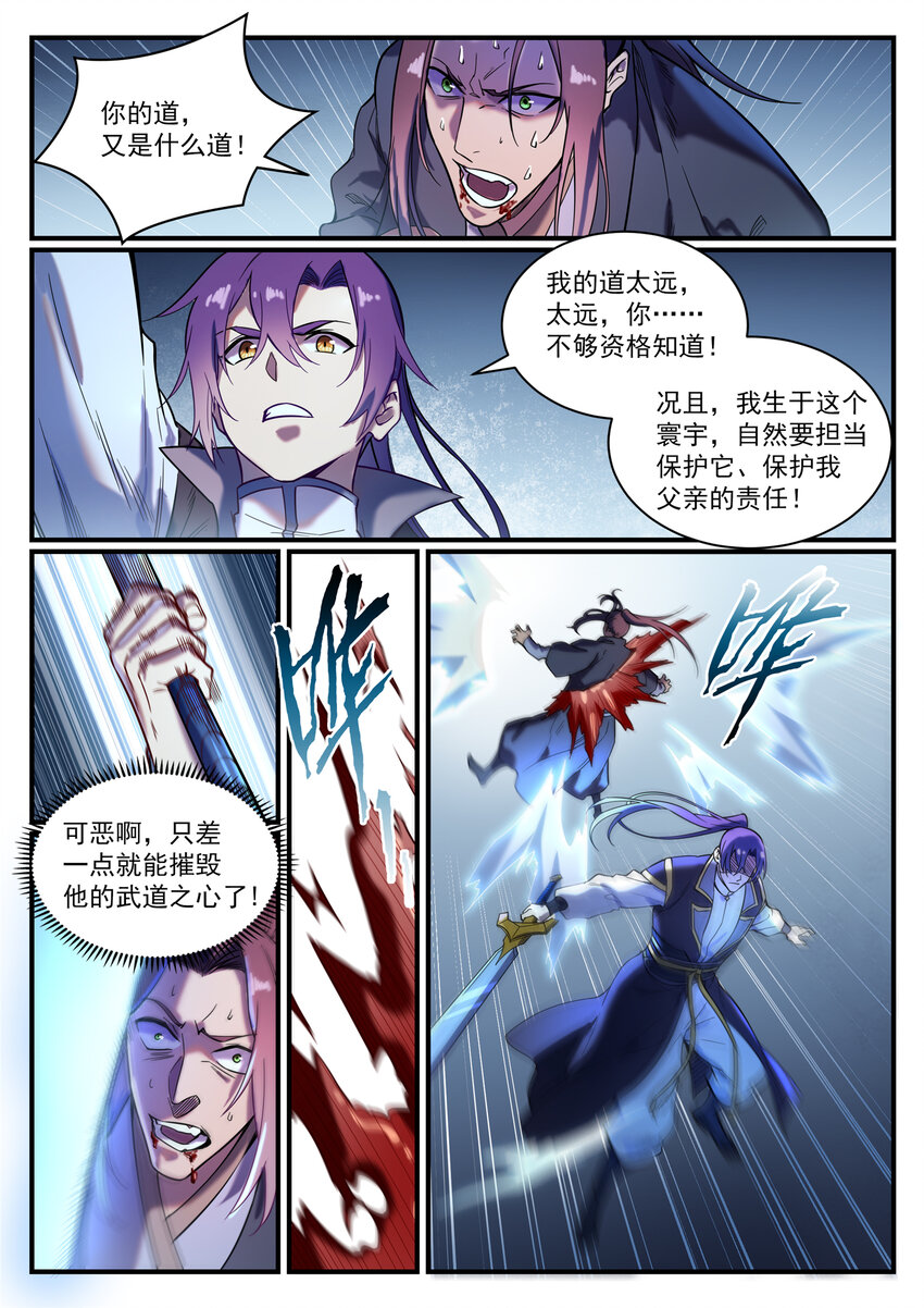 百炼成神韩漫全集-第811话 百折不挠无删减无遮挡章节图片 