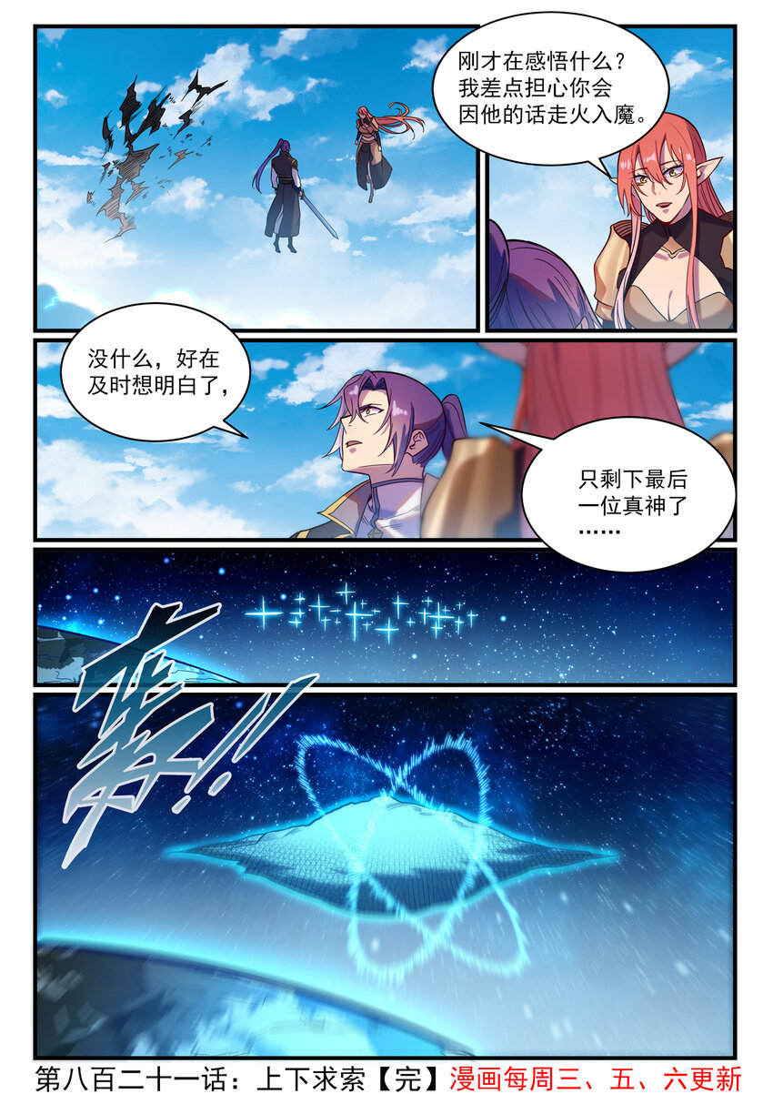 百炼成神韩漫全集-第811话 百折不挠无删减无遮挡章节图片 