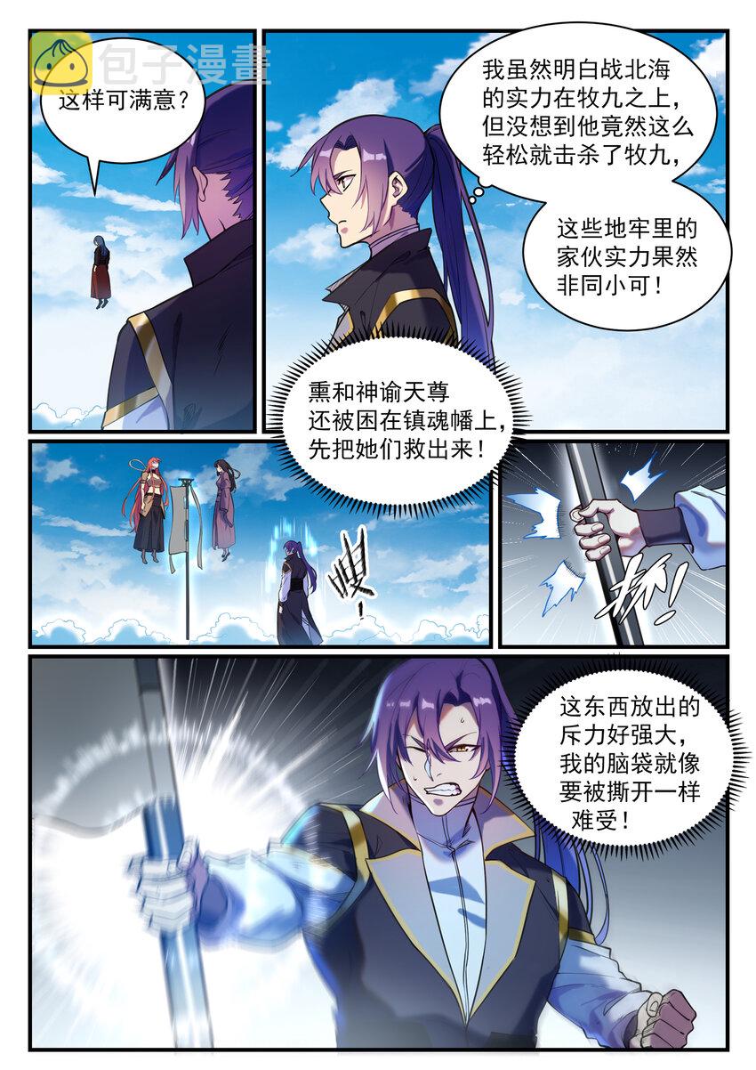 百炼成神韩漫全集-第811话 百折不挠无删减无遮挡章节图片 