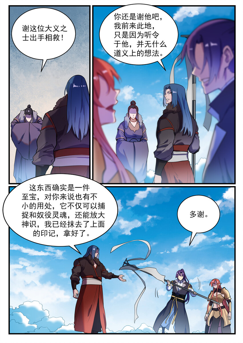 百炼成神韩漫全集-第811话 百折不挠无删减无遮挡章节图片 