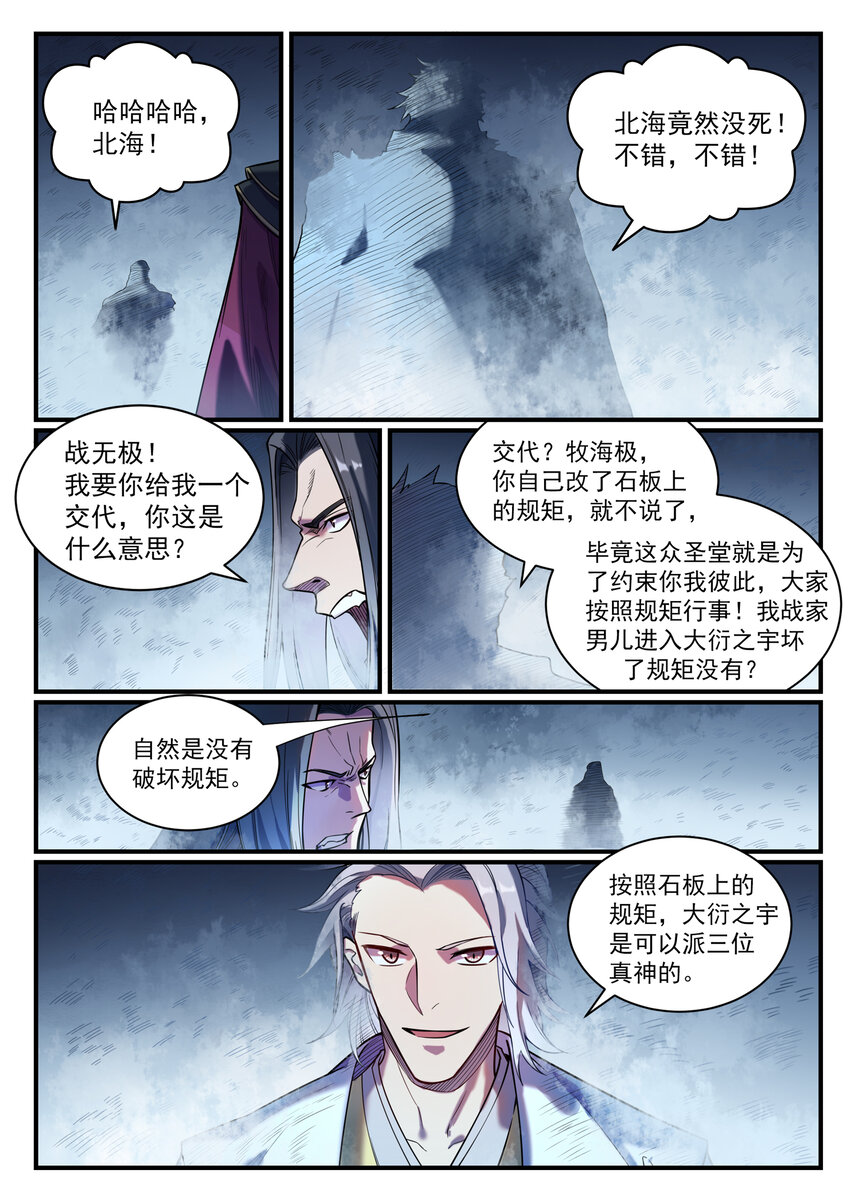 百炼成神韩漫全集-第811话 百折不挠无删减无遮挡章节图片 