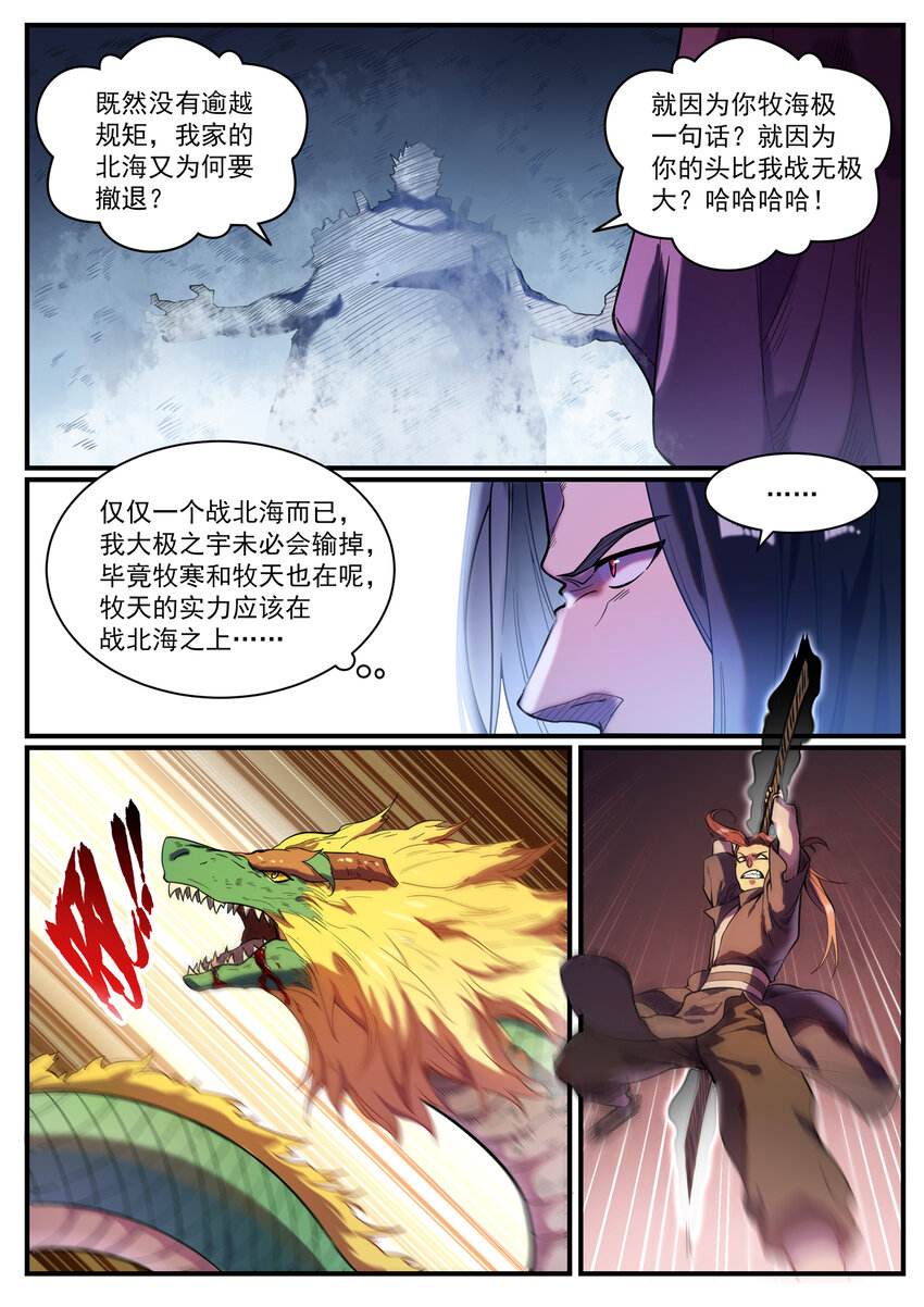 百炼成神韩漫全集-第811话 百折不挠无删减无遮挡章节图片 