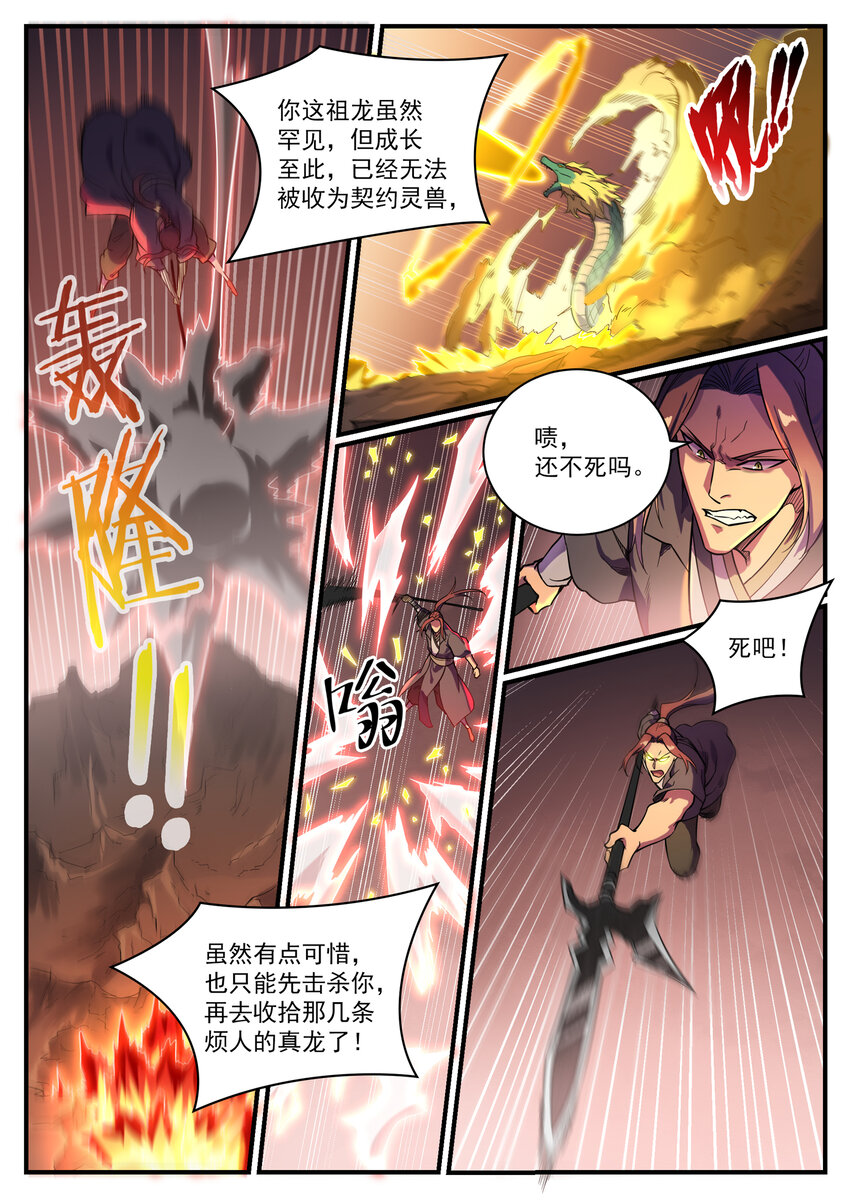 百炼成神韩漫全集-第811话 百折不挠无删减无遮挡章节图片 