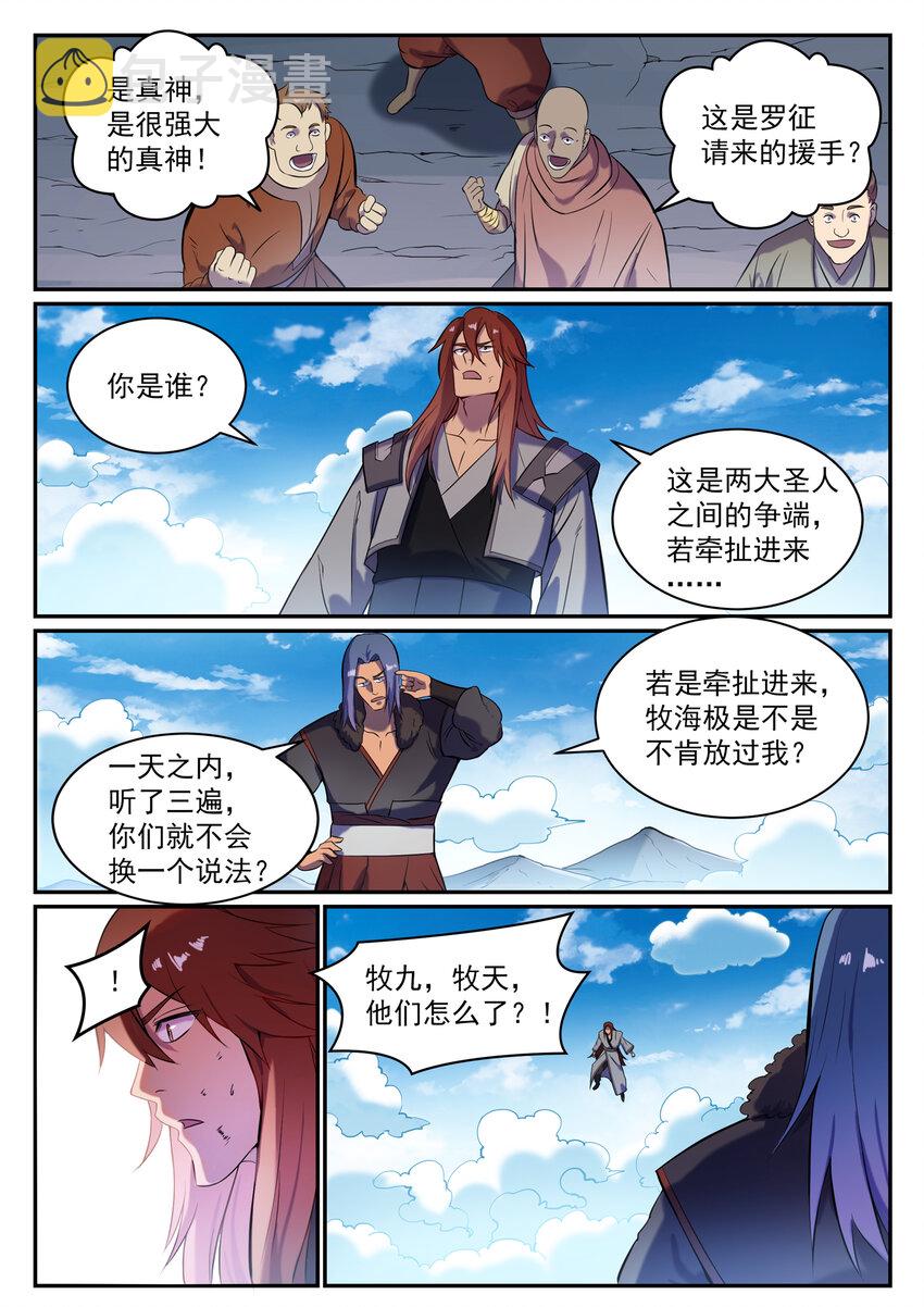 百炼成神韩漫全集-第812话 计穷势蹙无删减无遮挡章节图片 