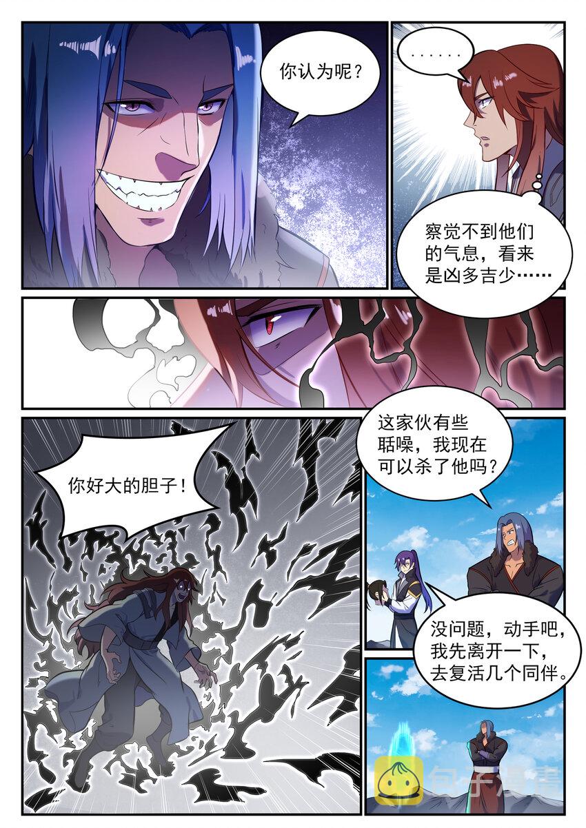 百炼成神韩漫全集-第812话 计穷势蹙无删减无遮挡章节图片 