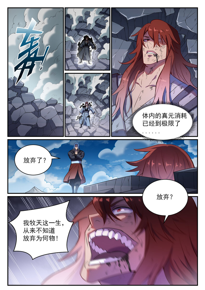 百炼成神韩漫全集-第812话 计穷势蹙无删减无遮挡章节图片 