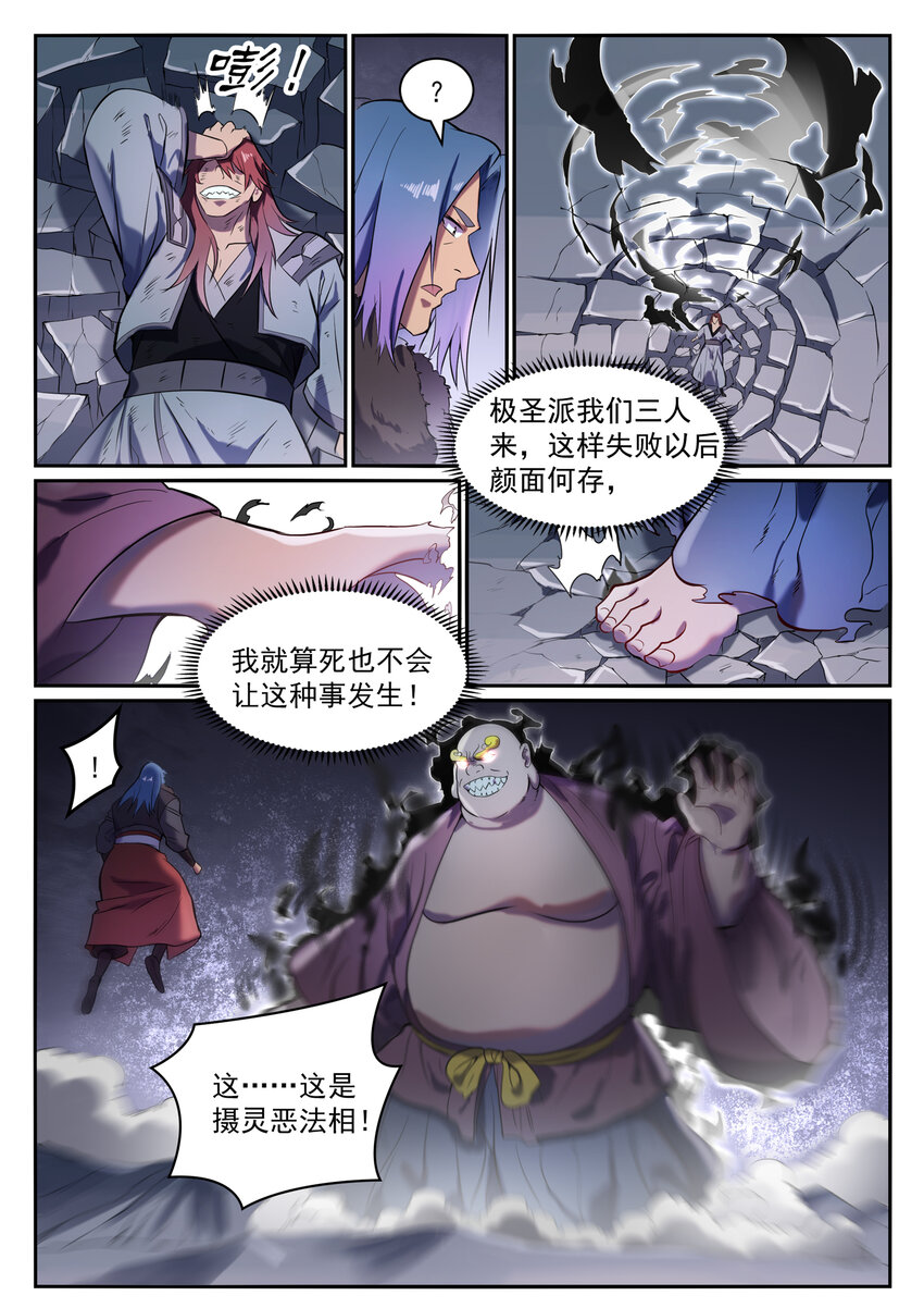 百炼成神韩漫全集-第812话 计穷势蹙无删减无遮挡章节图片 