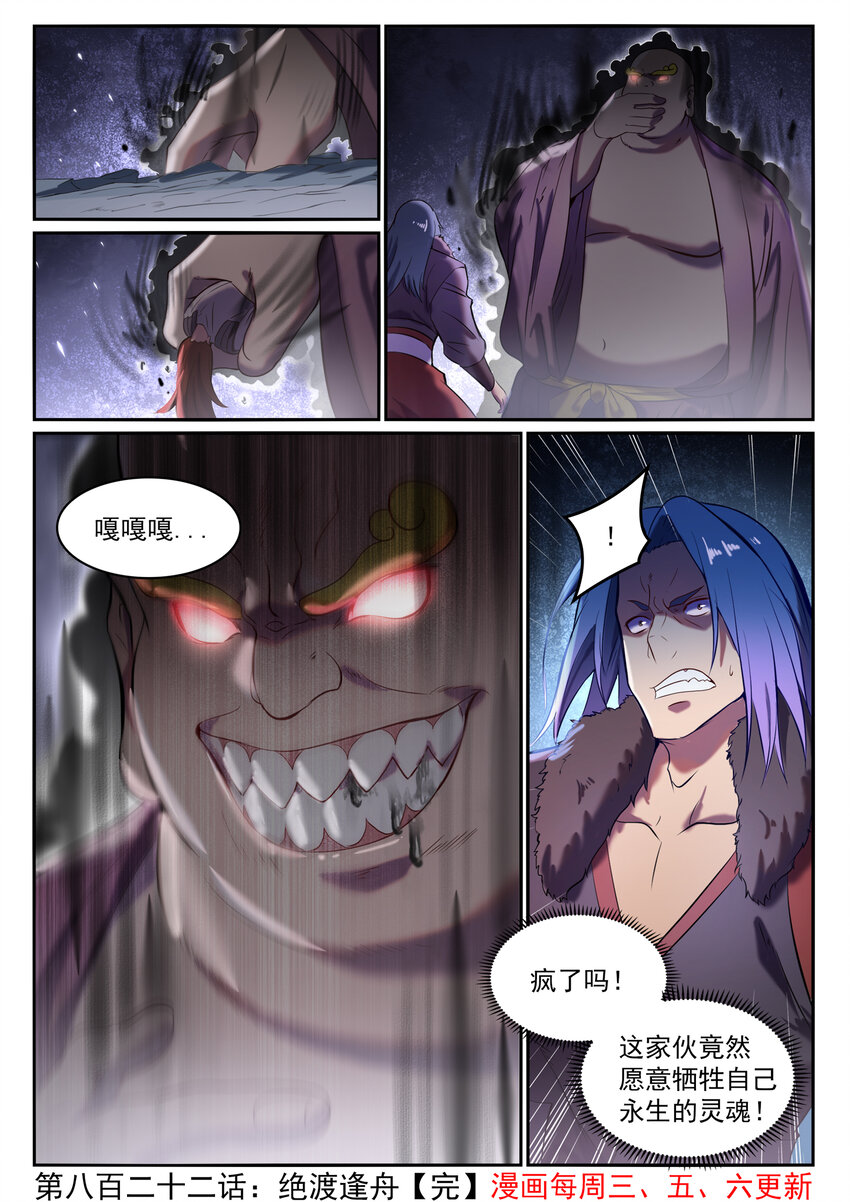 百炼成神韩漫全集-第812话 计穷势蹙无删减无遮挡章节图片 