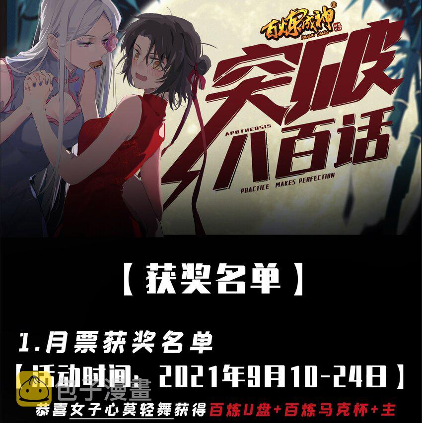 百炼成神韩漫全集-第812话 计穷势蹙无删减无遮挡章节图片 